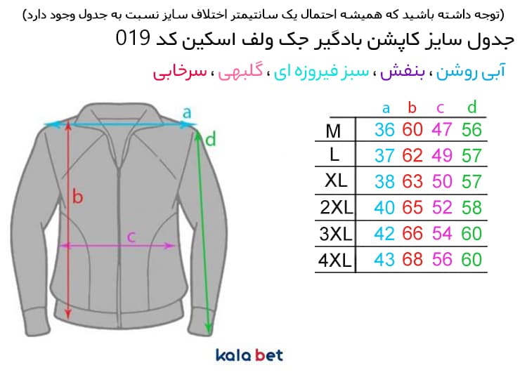 بادگیر جک‌ ولف‌ اسکین‌ کد 019 — تصویر ۲