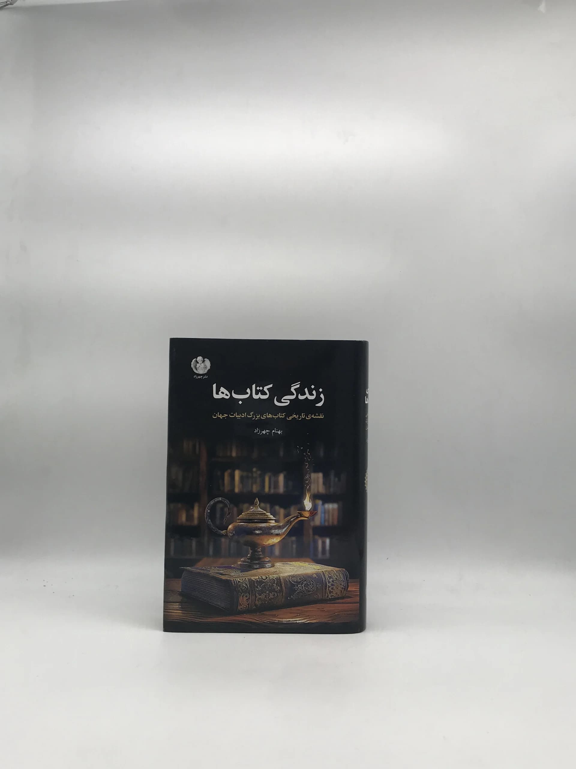 زندگی کتاب ها – نقشه تاریخی کتاب های بزرگ ادبیات جهان