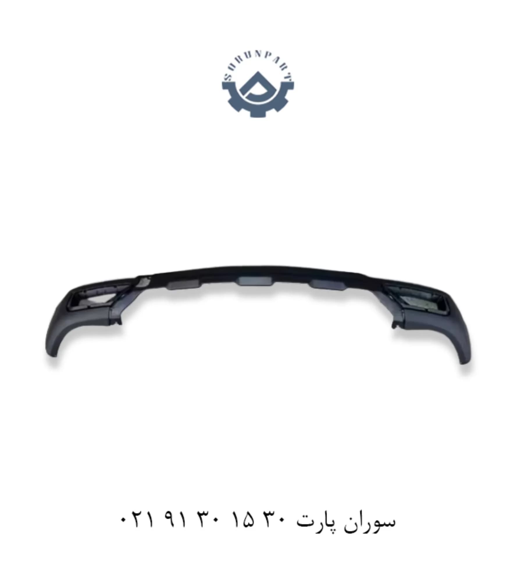 سپر عقب تیگو 7 پرو (قسمت پایین)