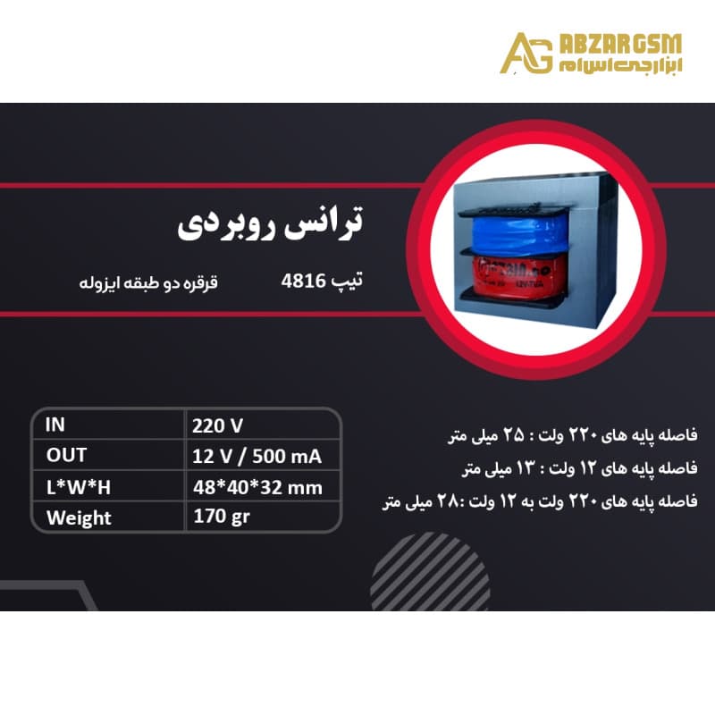 ترانس رو بردی 12 ولت 500 میلی آمپر 12V-500mA — تصویر ۳