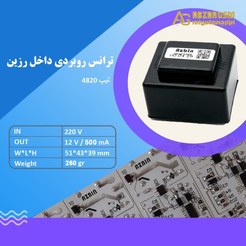 ترانس روبردی 12 ولت 500 میلی آمپر 12V-500mA اپکسی رزین — تصویر ۴