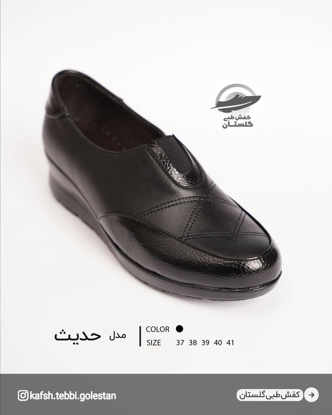 کفش طبی زنانه حدیث — تصویر ۲
