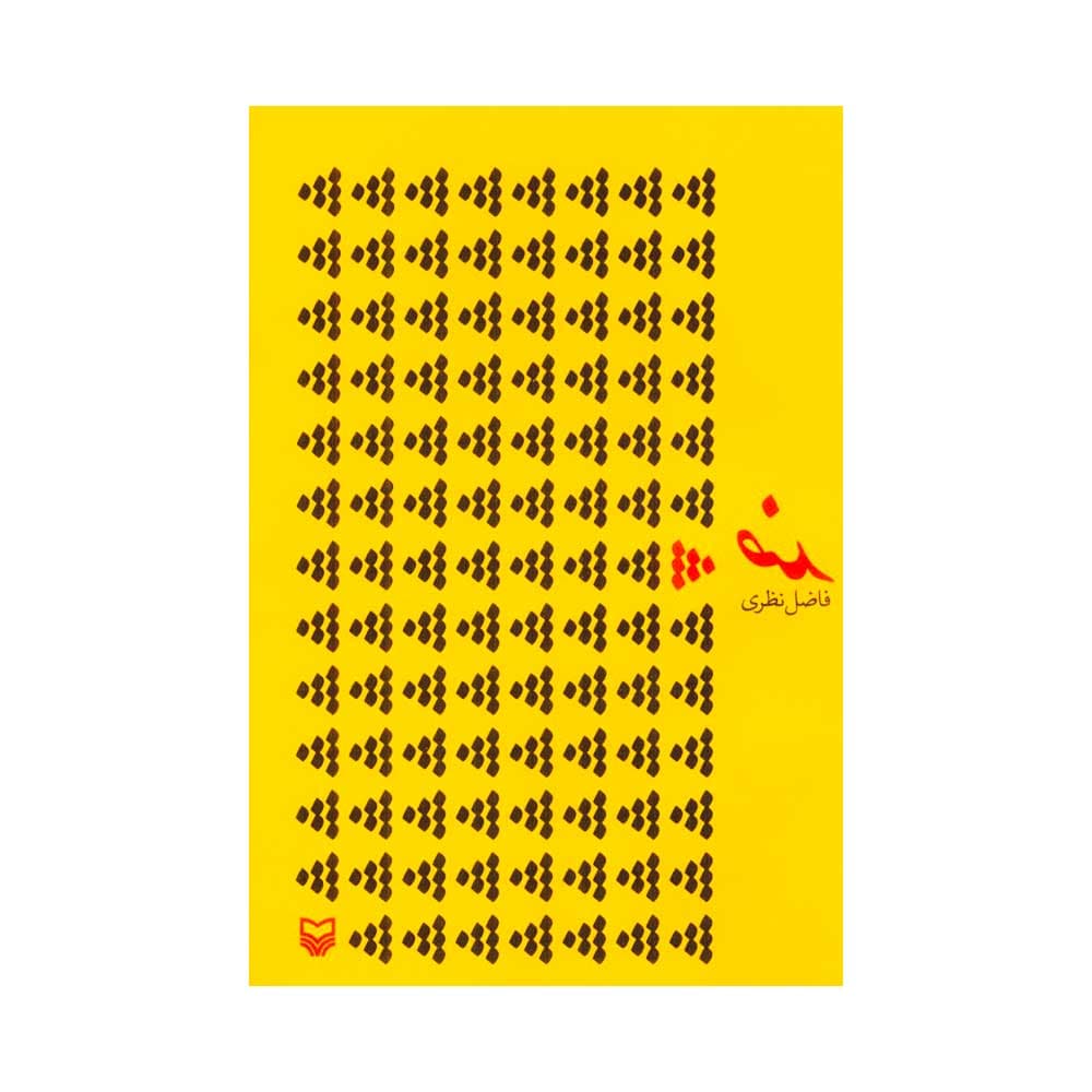 کتاب ضد (سوره مهر)
