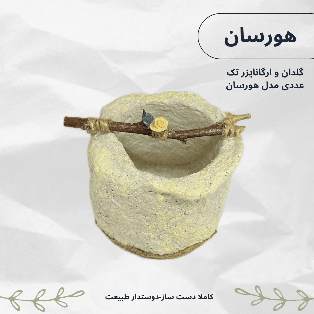 گلدان و ارگانایزر تک عددی مدل هورسان (زرد لیمویی ملایم با دهانه صخره‌ای) — تصویر ۳