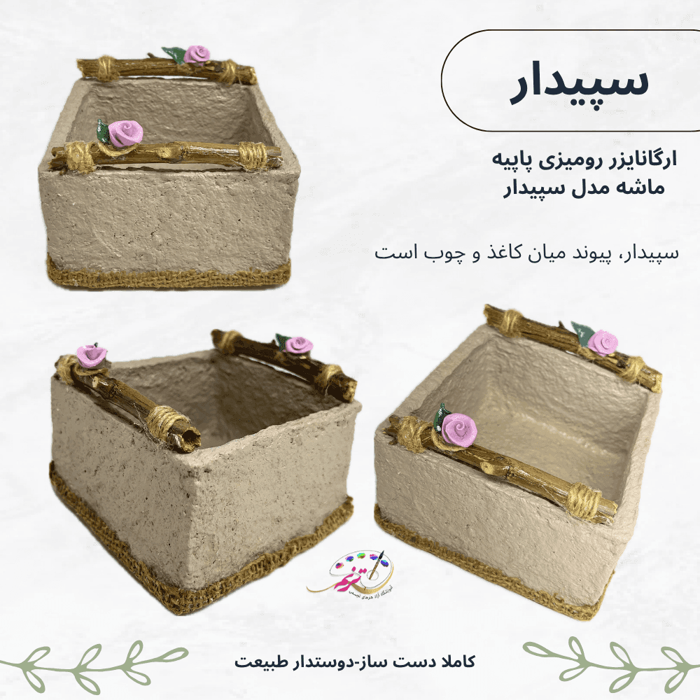 ارگانایزر رومیزی پاپیه ماشه یک عددی مدل سپیدار (طرح چوب و شکوفه) — تصویر ۳