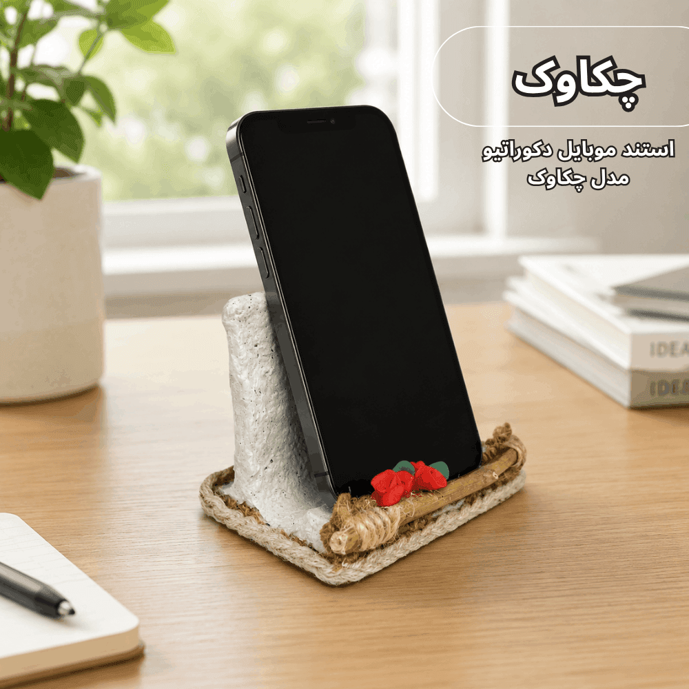 استند موبایل دکوراتیو مدل چکاوک (طرح چوب و شکوفه)
