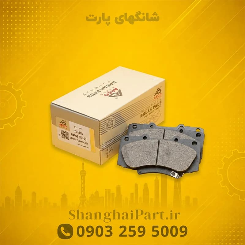 لنت ترمز جلو کی ام سی T9 برند آرکو ژاپن (ARCO) ضمانتی