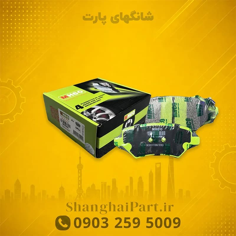لنت ترمز جلو فونیکس آریزو 6 – MHCO اصلی ضمانتی ( قیمت بروز )