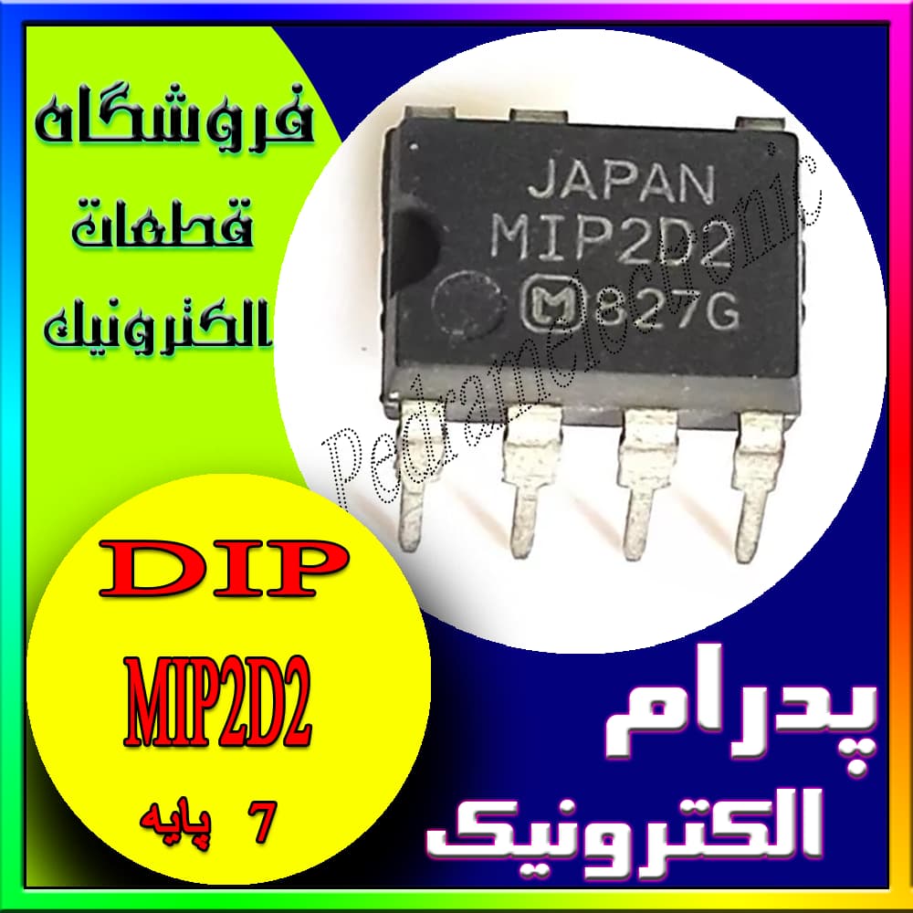 IC MIP 2D2 DIP-7 MIP2D2 DIP7 ORG اي سي 7پايه ديپ كنترل كننده PWM OFFLINE SWITCHING CONTROLLER