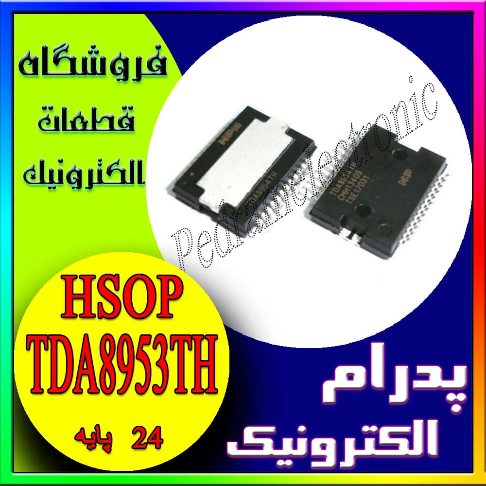 آیسی HSOP-24- TDA8953TH – تقویتکننده قدرت صوتی کلاس D استریو با توان ۲ × ۲۱۰ وات