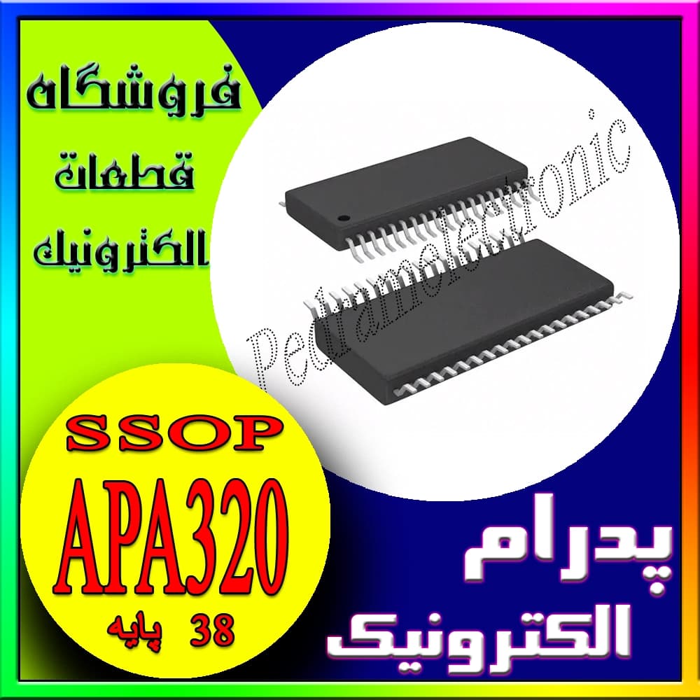 آی‌سی APA320 پکیج SSOP-38 – آمپلی‌فایر صوتی دوکاناله 2×160 وات کلاس D