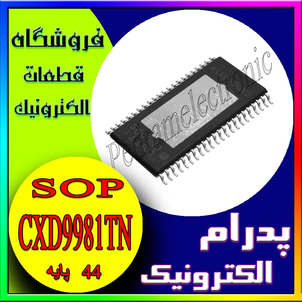 آی‌سی CXD9981TN پکیج SOP-44 – درایور و پردازنده ویدئو/صوتی برای تجهیزات چندرسانه‌ای