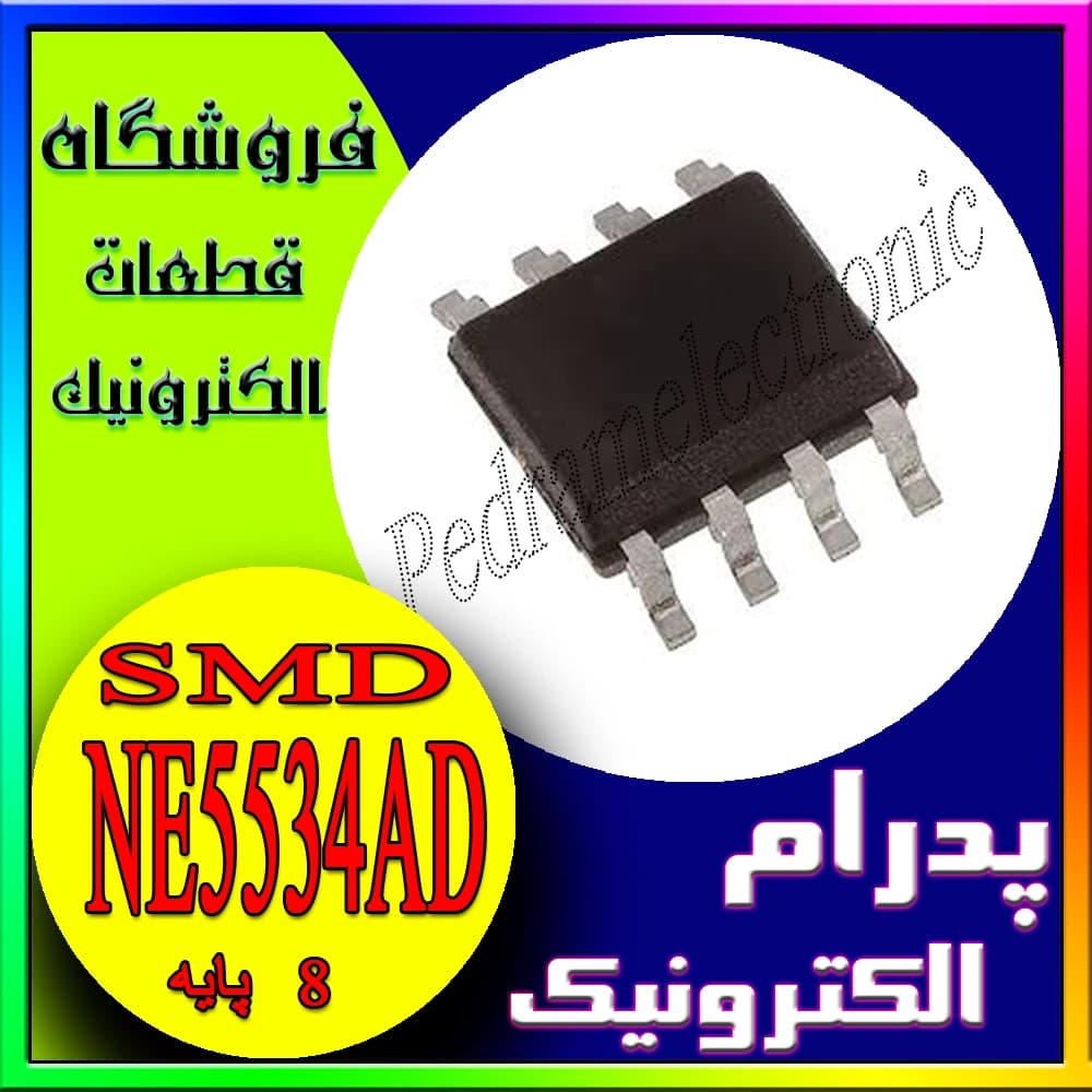 آیسی NE5534AD پکیج SOP-8 – اپامپ (Op-Amp) کمنویز و دقیق برای کاربردهای صوتی و تقویتی