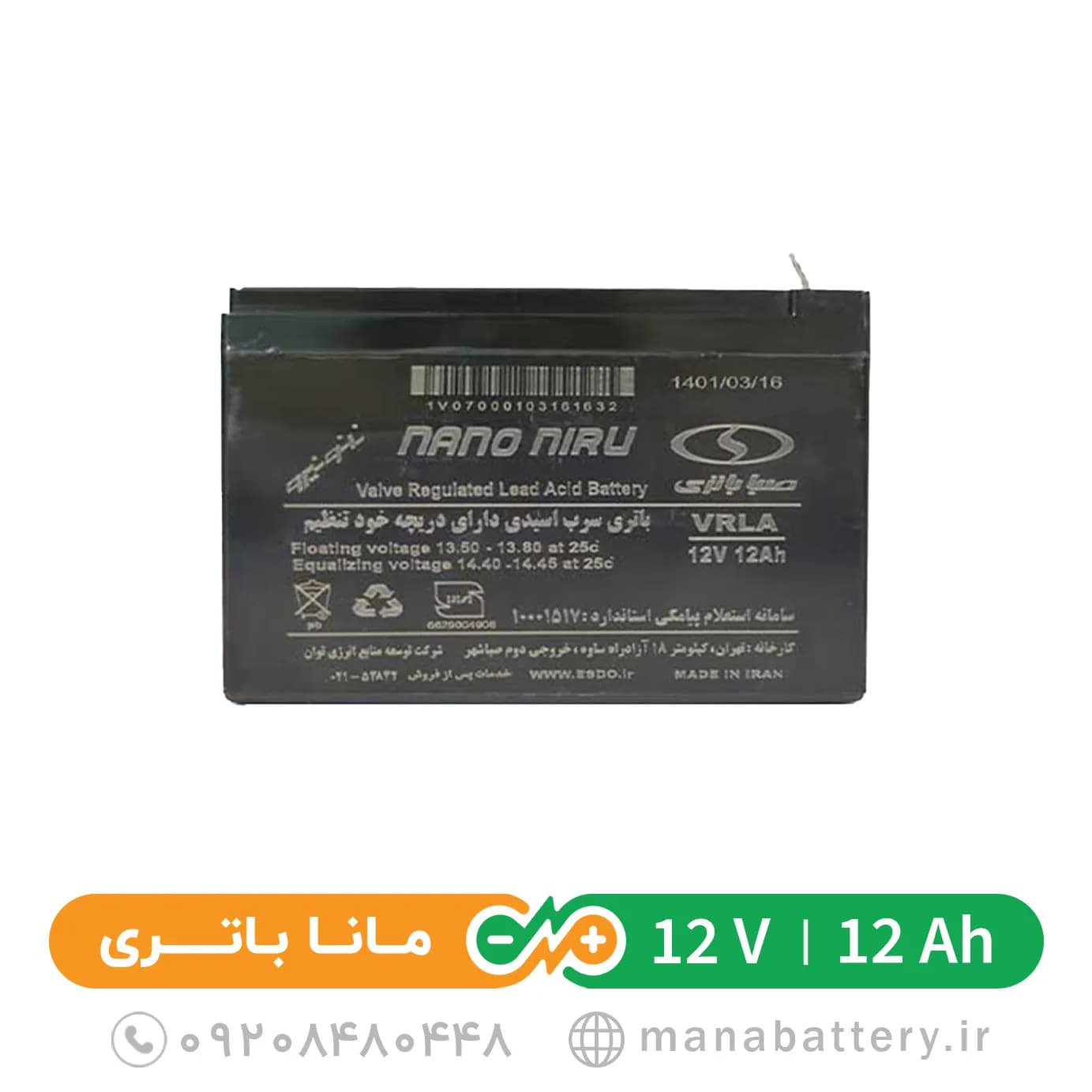 باتری یو پی اس صبا باتری (SABA BATTERY) 12 ولت 12 آمپرساعت