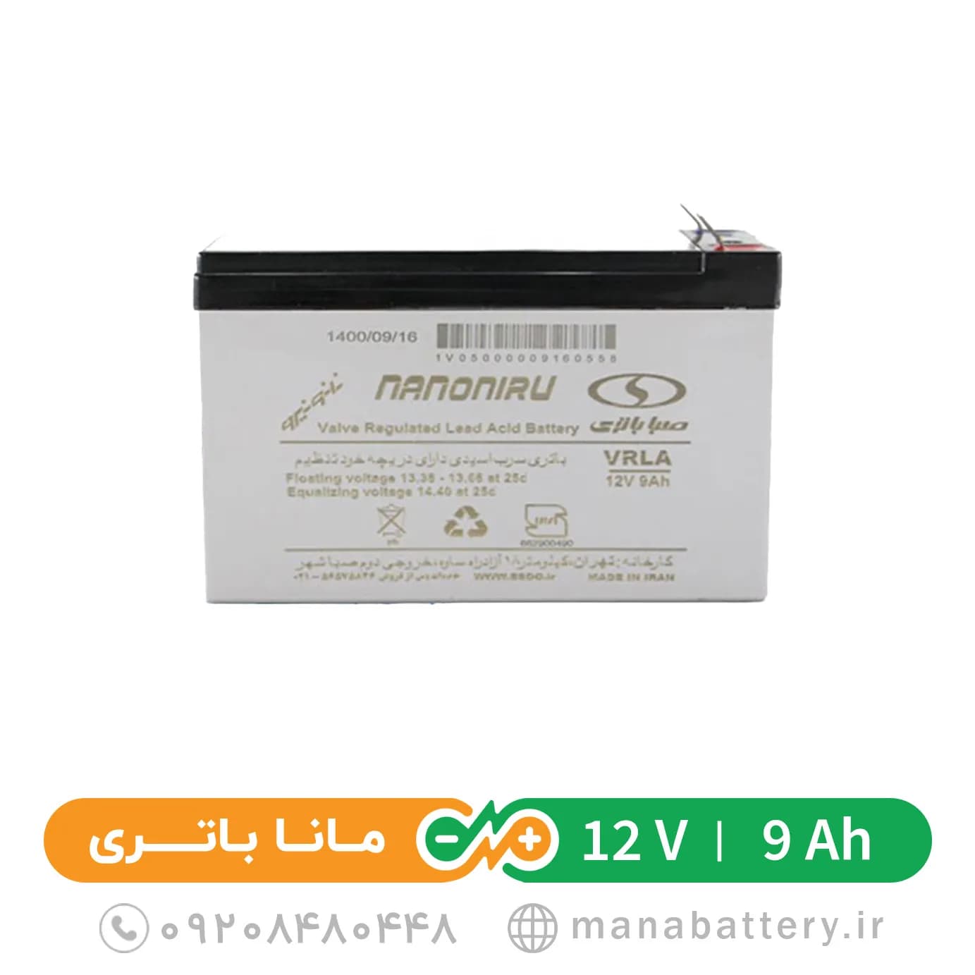 باتری یو پی اس صبا باتری (SABA BATTERY) 12 ولت 9 آمپرساعت