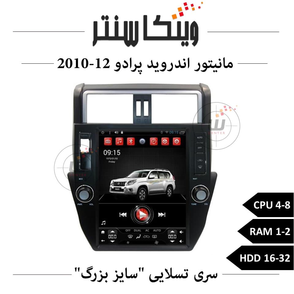 مانیتور تویوتا پرادو 2009-2013 مدل تسلایی (14 اینچ)
