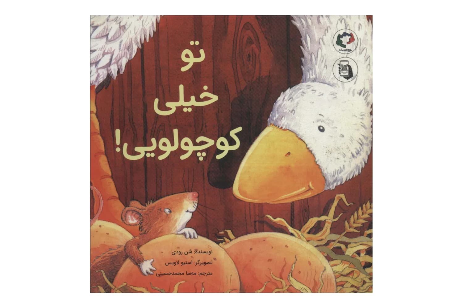 کتاب تو خیلی کوچولویی!