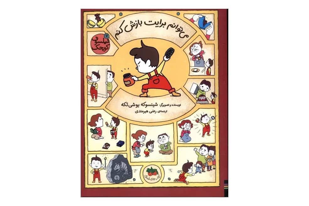 کتاب می توانم برایت بازش کنم (فیلسوف کوچک7)