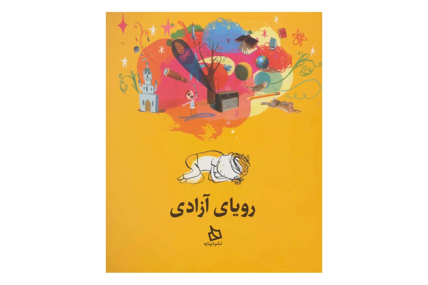 کتاب رویای آزادی