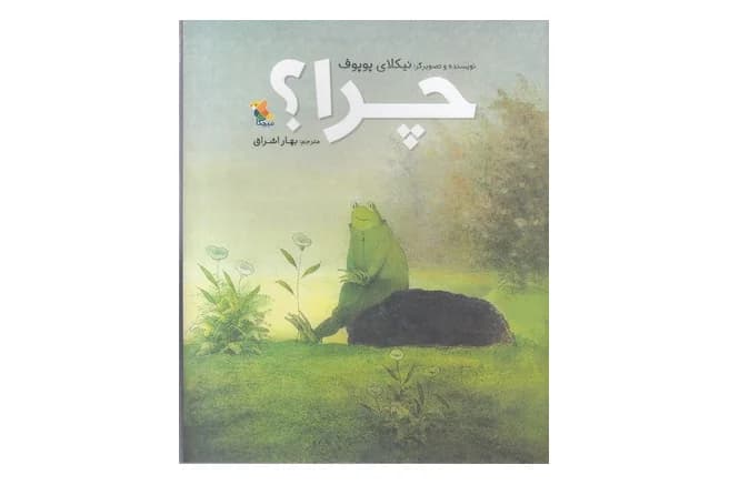 کتاب چرا؟