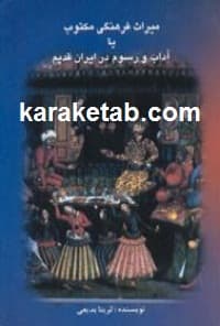 میراث فرهنگی مکتوب