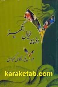 هفت افسانه خیال انگیز