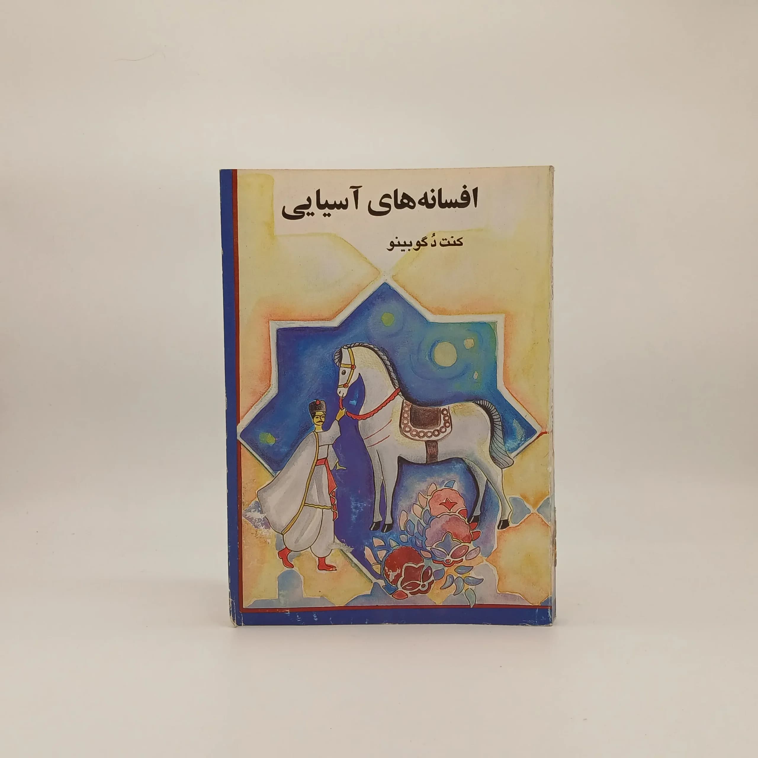 افسانه های آسیایی — تصویر ۲