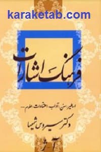 فرهنگ اشارات