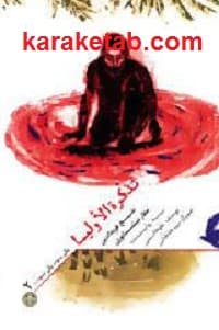 تذکرة الاولیا