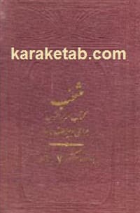 منتخب کتاب اسرار التوحید