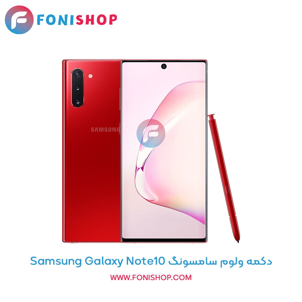 دکمه ولوم سامسونگ Samsung Galaxy Note10