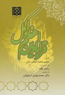کتاب قرابادین اعظم و اکمل