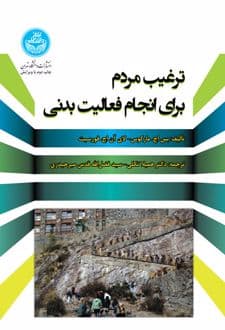 کتاب ترغیب مردم برای انجام فعالیت بدنی