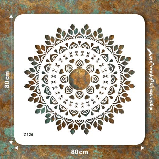 شابلون طرح ماندالا کد Z 126 ابعاد 80*80