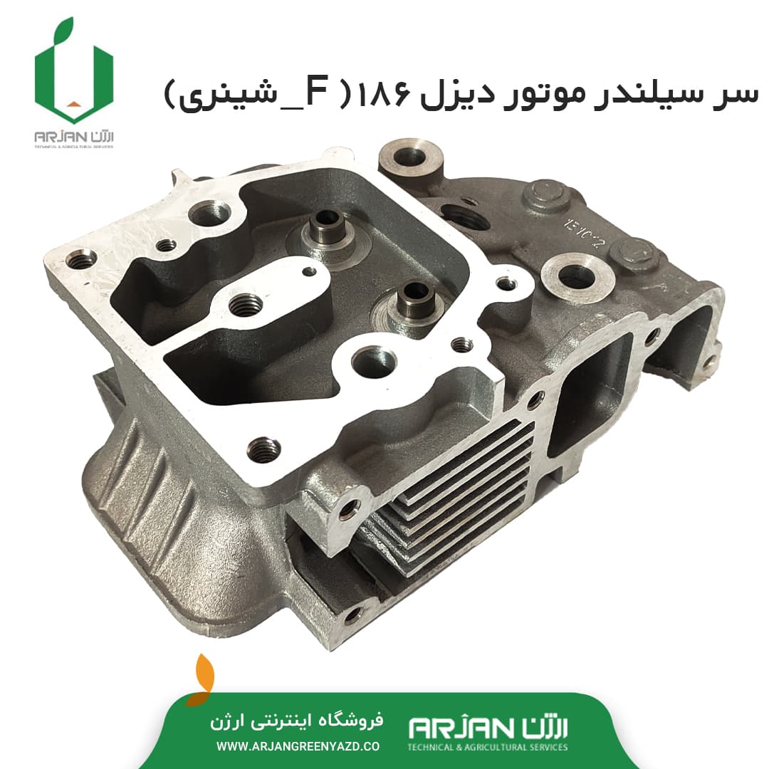 سر سیلندر موتور تیلر دیزل 186 ( مدل شینری -FD ) — تصویر ۳