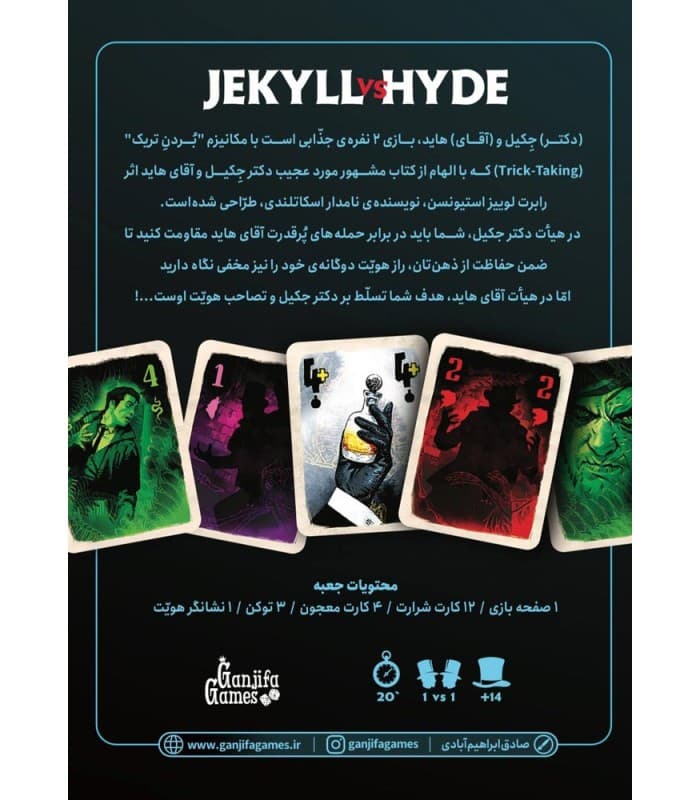 دکتر جکیل و هاید — تصویر ۴