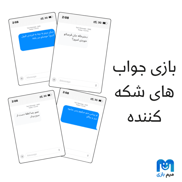 اس ام اس بازی — تصویر ۳