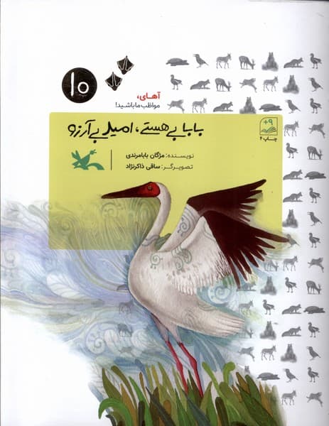 باباي بيهستي اميد بيآرزو(آهايمواظبما10)كانون#
