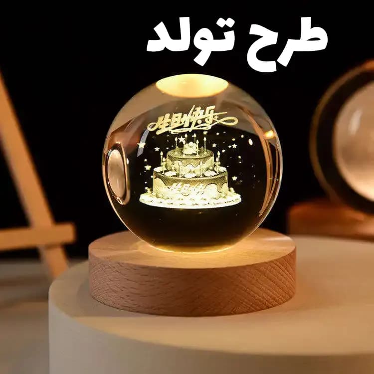چراغ خواب طرح گوی کریستالی سه بعدی — تصویر ۵