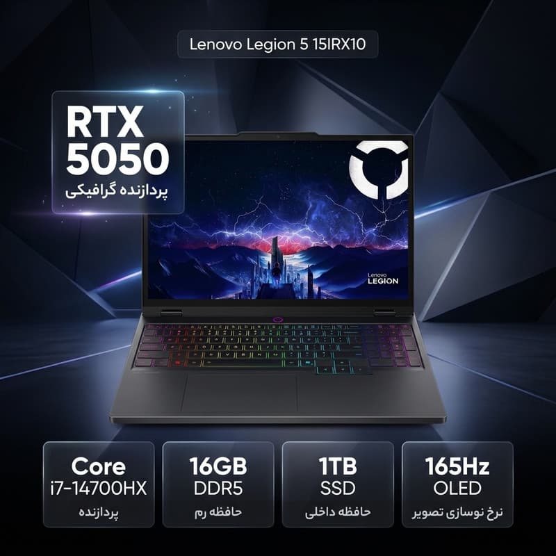 لپتاپ 15.1 اینچی لنوو مدل Legion 5 15IRX10 با پردازنده Core i7-14700HX، گرافیک GeForce RTX 5050 با 8 گیگابایت حافظه، رم 16 گیگابایتی DDR5، حافظه SSD NVMe با ظرفیت 1 ترابایت، نمایشگر OLED با وضوح QHD — تصویر ۲