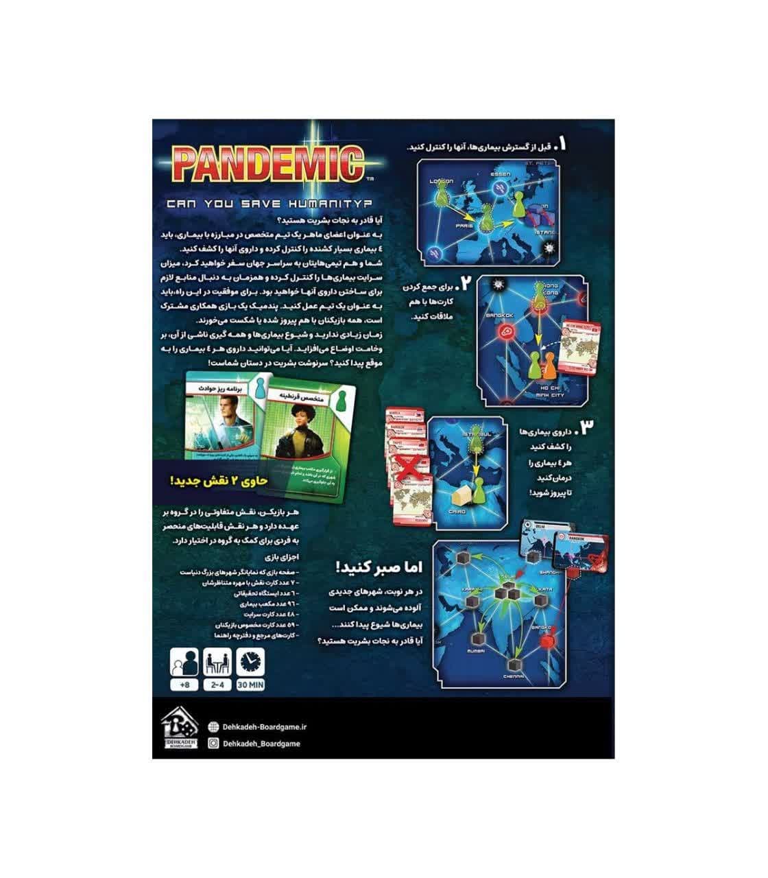 بازی پندمیک جدید — تصویر ۲