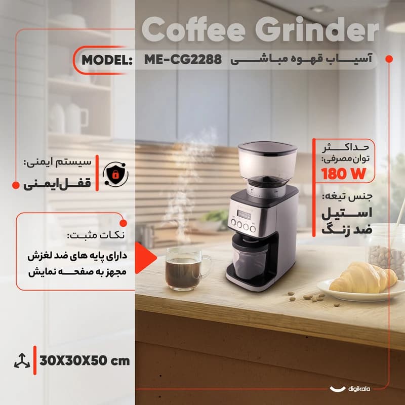 آسیاب قهوه مباشی مدل ME-CG2288 – مشکی — تصویر ۱۲