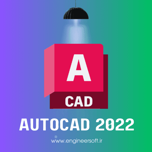 لایسنس اتوکد 2022-2021 AutoCad