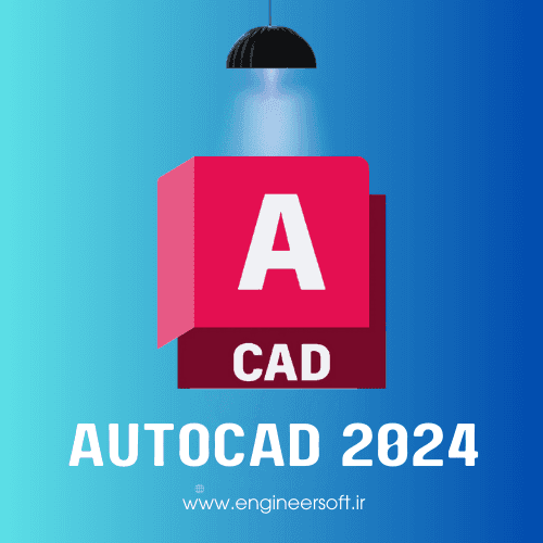 لایسنس اتوکد 2024 AutoCad