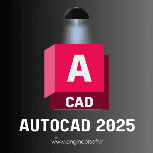 لایسنس اتوکد 2025 AutoCad