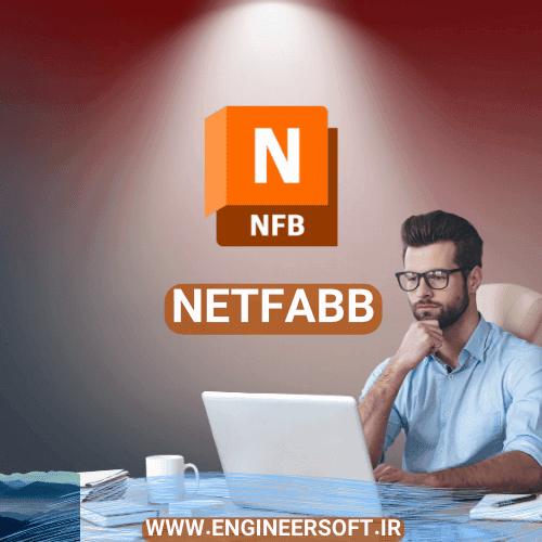 لایسنس نرم‌افزار NETFABB