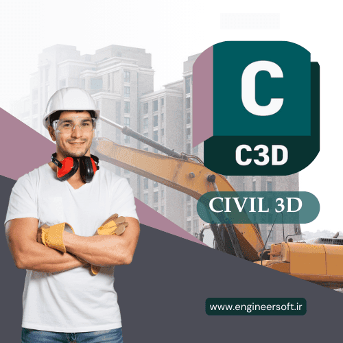 لایسنس سیویل CIVIL 3D