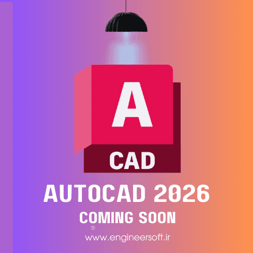 لایسنس اتوکد 2026 AutoCad