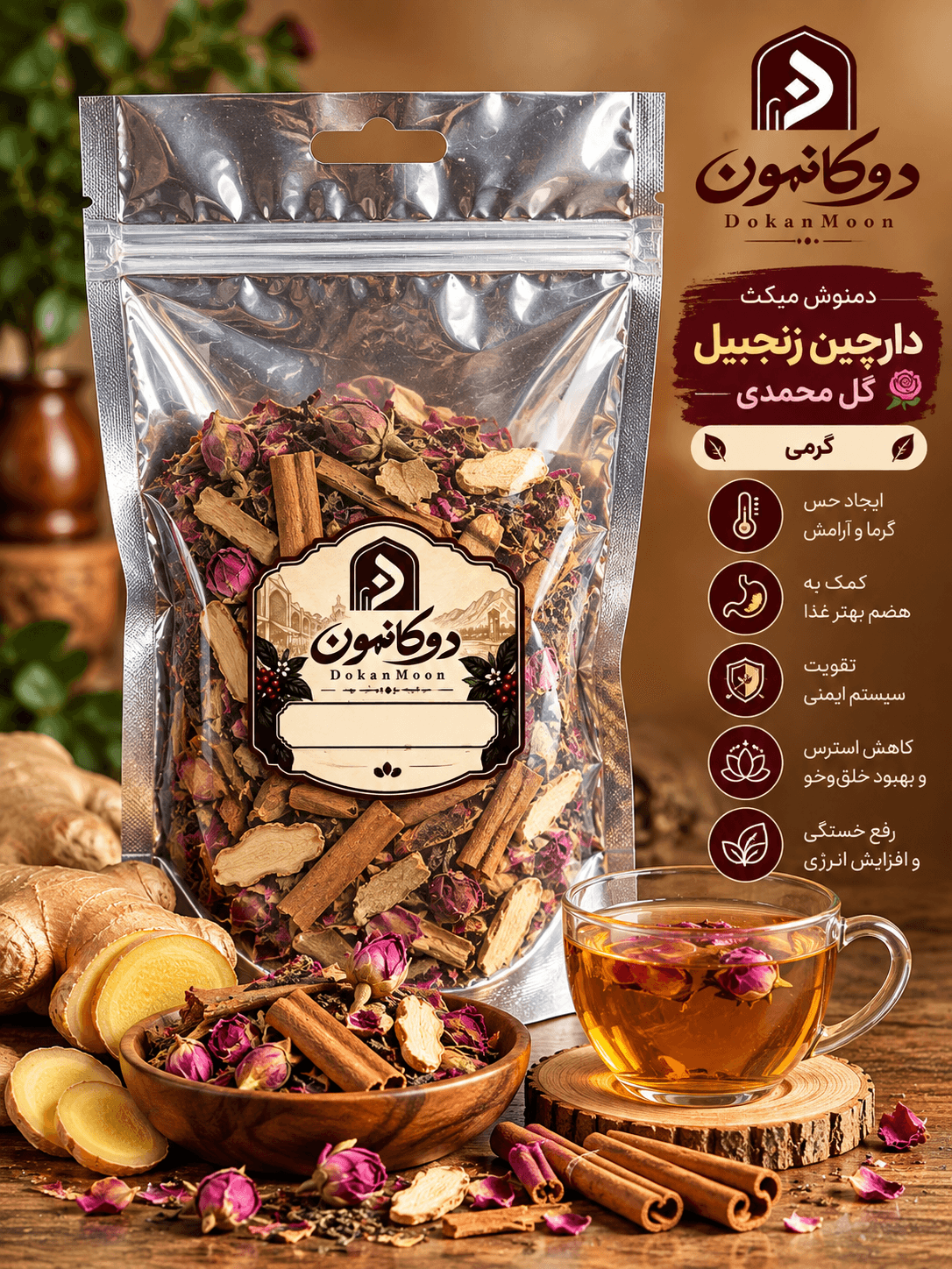 دمنوش میکس دارچین، زنجبیل و گل محمدی