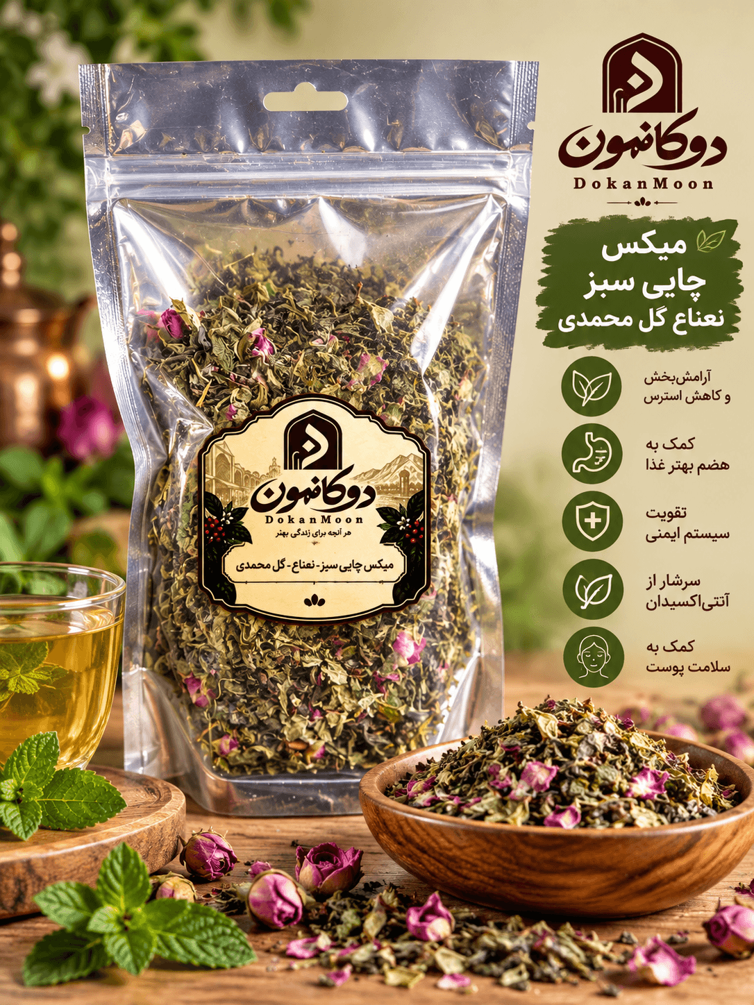 دمنوش میکس چای سبز، نعناع و گل محمدی